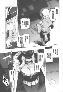 Page 7 of 255-kai Haramishi Kanousei