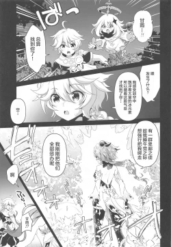 Page 6 of Senjuu no Yurameki