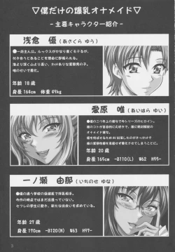 Page 3 of Boku dake no Bakunyuu Onamaid