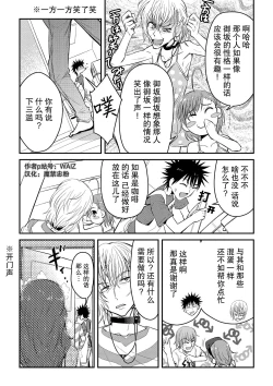 Page 10 of [WAIZ][同人个人渣汉化][就算是上条先生我家要住7个人还是太勉强了](Toaru Majutsu no Index) [中国翻译]