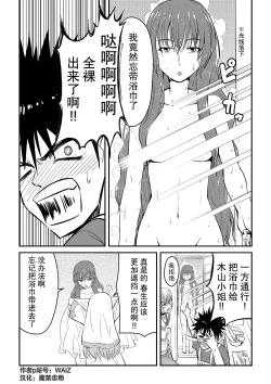 Page 11 of [WAIZ][同人个人渣汉化][就算是上条先生我家要住7个人还是太勉强了](Toaru Majutsu no Index) [中国翻译]