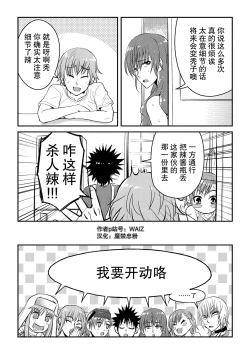 Page 13 of [WAIZ][同人个人渣汉化][就算是上条先生我家要住7个人还是太勉强了](Toaru Majutsu no Index) [中国翻译]