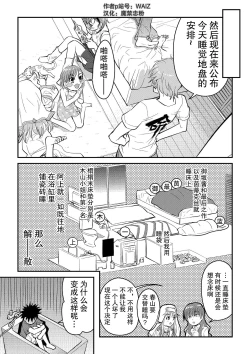 Page 16 of [WAIZ][同人个人渣汉化][就算是上条先生我家要住7个人还是太勉强了](Toaru Majutsu no Index) [中国翻译]