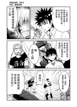 Page 23 of [WAIZ][同人个人渣汉化][就算是上条先生我家要住7个人还是太勉强了](Toaru Majutsu no Index) [中国翻译]