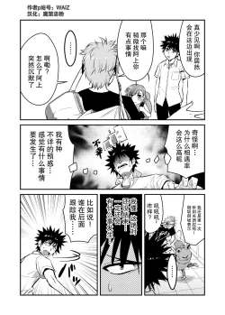 Page 24 of [WAIZ][同人个人渣汉化][就算是上条先生我家要住7个人还是太勉强了](Toaru Majutsu no Index) [中国翻译]
