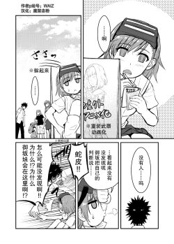 Page 25 of [WAIZ][同人个人渣汉化][就算是上条先生我家要住7个人还是太勉强了](Toaru Majutsu no Index) [中国翻译]