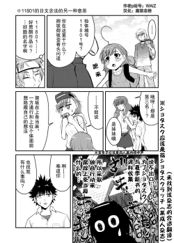 Page 26 of [WAIZ][同人个人渣汉化][就算是上条先生我家要住7个人还是太勉强了](Toaru Majutsu no Index) [中国翻译]
