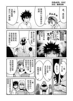 Page 27 of [WAIZ][同人个人渣汉化][就算是上条先生我家要住7个人还是太勉强了](Toaru Majutsu no Index) [中国翻译]