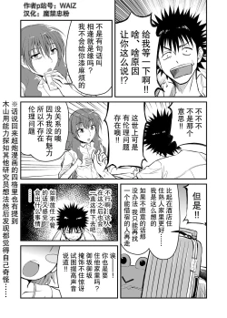 Page 30 of [WAIZ][同人个人渣汉化][就算是上条先生我家要住7个人还是太勉强了](Toaru Majutsu no Index) [中国翻译]