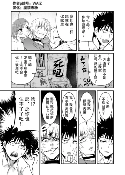 Page 31 of [WAIZ][同人个人渣汉化][就算是上条先生我家要住7个人还是太勉强了](Toaru Majutsu no Index) [中国翻译]
