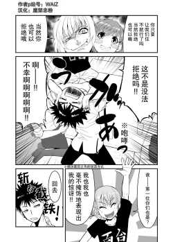 Page 32 of [WAIZ][同人个人渣汉化][就算是上条先生我家要住7个人还是太勉强了](Toaru Majutsu no Index) [中国翻译]