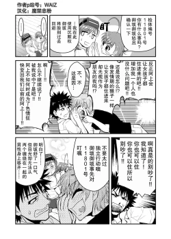 Page 34 of [WAIZ][同人个人渣汉化][就算是上条先生我家要住7个人还是太勉强了](Toaru Majutsu no Index) [中国翻译]