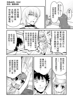 Page 36 of [WAIZ][同人个人渣汉化][就算是上条先生我家要住7个人还是太勉强了](Toaru Majutsu no Index) [中国翻译]