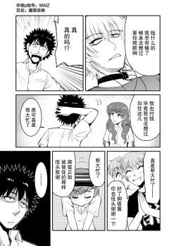 Page 37 of [WAIZ][同人个人渣汉化][就算是上条先生我家要住7个人还是太勉强了](Toaru Majutsu no Index) [中国翻译]