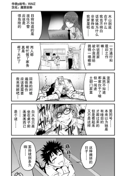 Page 39 of [WAIZ][同人个人渣汉化][就算是上条先生我家要住7个人还是太勉强了](Toaru Majutsu no Index) [中国翻译]