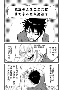 Page 3 of [WAIZ][同人个人渣汉化][就算是上条先生我家要住7个人还是太勉强了](Toaru Majutsu no Index) [中国翻译]
