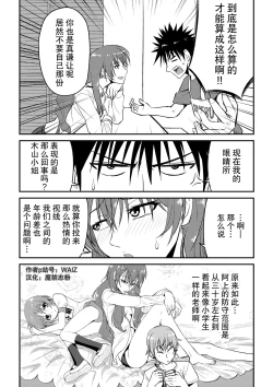 Page 8 of [WAIZ][同人个人渣汉化][就算是上条先生我家要住7个人还是太勉强了](Toaru Majutsu no Index) [中国翻译]