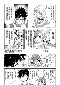 Page 9 of [WAIZ][同人个人渣汉化][就算是上条先生我家要住7个人还是太勉强了](Toaru Majutsu no Index) [中国翻译]