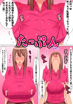 Page 13 of Oshi ni Tsuyoi Oba o Jikan Teishi sase Otosu!