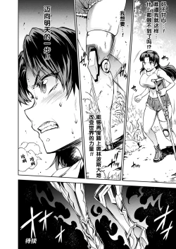 Page 28 of Dai 17-setsu Gigantomachia