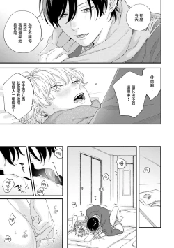 Page 25 of Sex Drop Bangaihen | 情爱下坠 番外篇