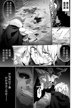 Page 3 of Maou ni Maketa Yuusha ga Succubus to shite Jinsei o Ouka suru Hanashi