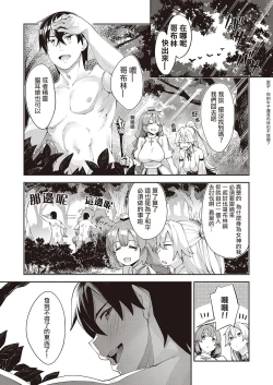 Page 4 of Isekai Kita node Sukebe Skill de Zenryoku Ouka Shiyou to Omou 3me | 既然来了异世界就用色批技能来全力讴歌 第3枪