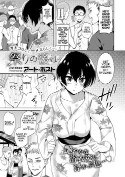 Page 1 of Matsuri no Ato wa | After The Festival