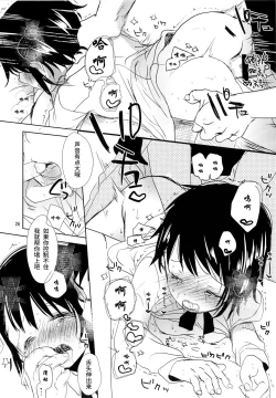 Page 25 of Onodera Kosaki wa Koushite Juken ni Seikou Shimashita. | 小野寺小咲就这样通过了考试。