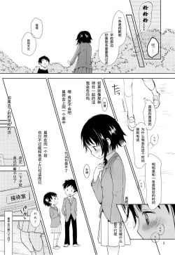 Page 2 of Onodera Kosaki wa Koushite Juken ni Seikou Shimashita. | 小野寺小咲就这样通过了考试。