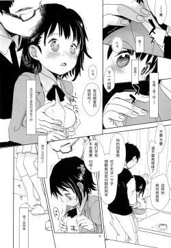 Page 7 of Onodera Kosaki wa Koushite Juken ni Seikou Shimashita. | 小野寺小咲就这样通过了考试。