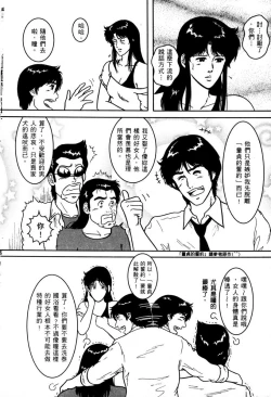 Page 113 of Town Hunter 都市獵人