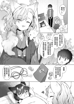 Page 5 of Yowai 200 Chai Okitsune-chan to Oshidori Fuufu Seikatsu. Ch. 2 | 和200岁小狐娘的鸳鸯夫妻生活 第二话