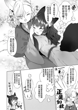 Page 6 of Yowai 200 Chai Okitsune-chan to Oshidori Fuufu Seikatsu. Ch. 2 | 和200岁小狐娘的鸳鸯夫妻生活 第二话
