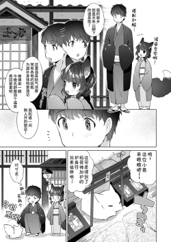 Page 3 of Yowai 200 Chai Okitsune-chan to Oshidori Fuufu Seikatsu.Ch. 3 | 和200岁小狐娘的鸳鸯夫妻生活 第三话