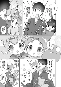 Page 5 of Yowai 200 Chai Okitsune-chan to Oshidori Fuufu Seikatsu.Ch. 3 | 和200岁小狐娘的鸳鸯夫妻生活 第三话