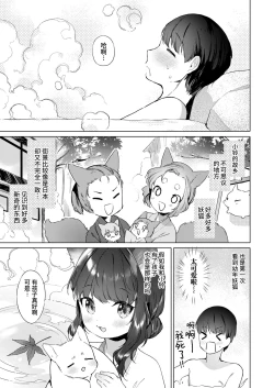 Page 7 of Yowai 200 Chai Okitsune-chan to Oshidori Fuufu Seikatsu.Ch. 3 | 和200岁小狐娘的鸳鸯夫妻生活 第三话