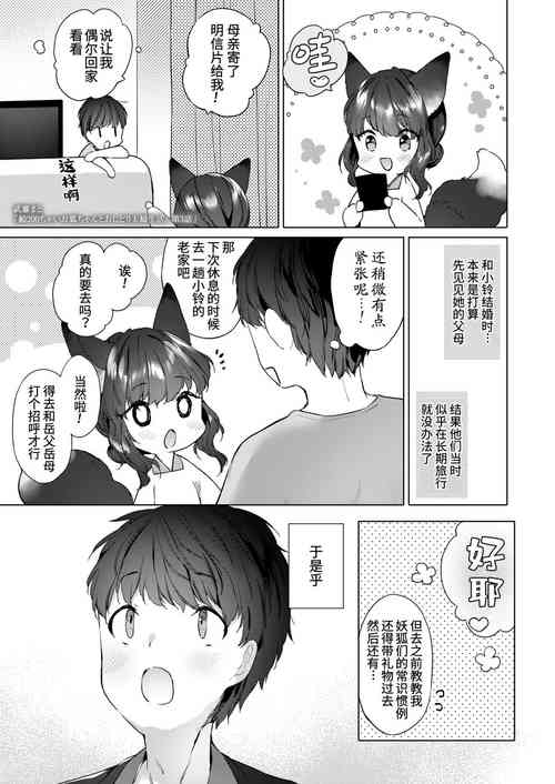 [Mutou Mato] Yowai 200 Chai Okitsune-chan to Oshidori Fuufu Seikatsu.Ch. 3 | 和200岁小狐娘的鸳鸯夫妻生活 第三话 (Towako Oboro Emaki Kyuu) [Chinese] [山猫亭个人汉化]
