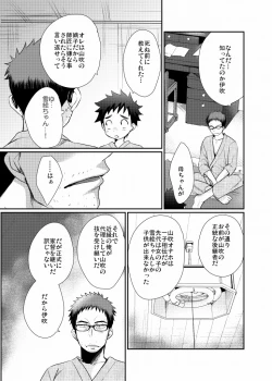 Page 22 of Minarai Shounen