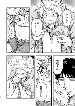 Page 19 of KILL ME BABY