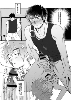 Page 20 of Mijikai Natsuyasumi