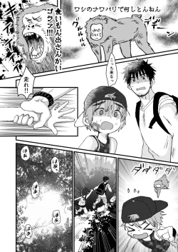 Page 26 of Mijikai Natsuyasumi