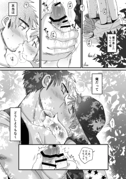 Page 33 of Mijikai Natsuyasumi