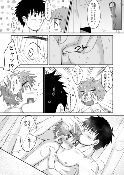 Page 40 of Mijikai Natsuyasumi