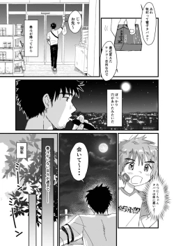 Page 42 of Mijikai Natsuyasumi