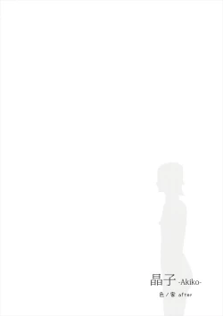 Page 2 of Erotic House After - Akiko 1