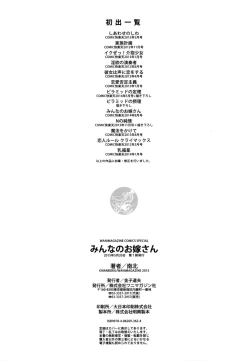 Page 231 of Minna no Oyome-san