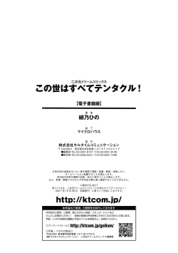 Page 187 of Konoyo wa Subete Tentacle! | This World is all Tentacles!