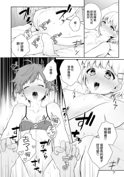 Page 11 of Kawaii Kare no Present