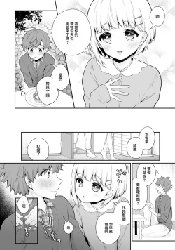 Page 3 of Kawaii Kare no Present